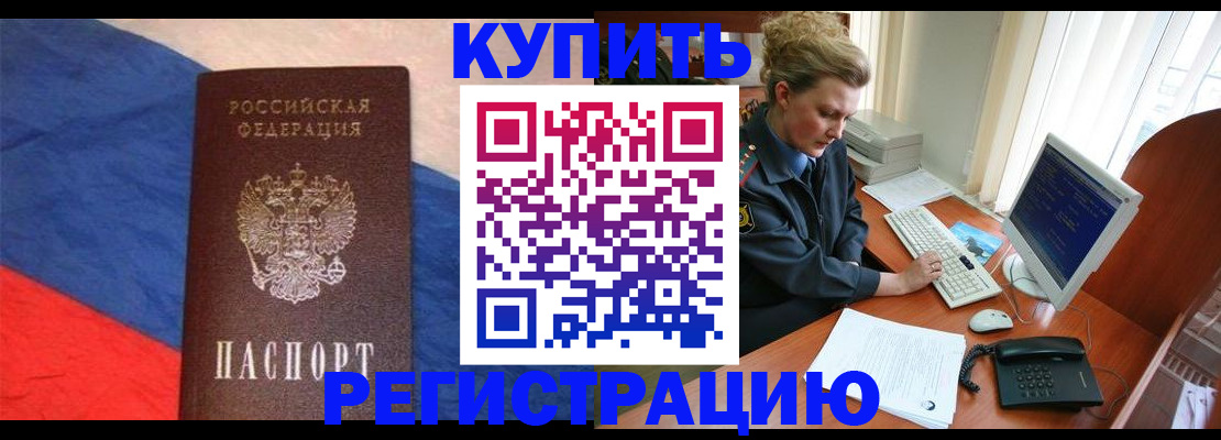 временная регистрация собственник в Апшеронске