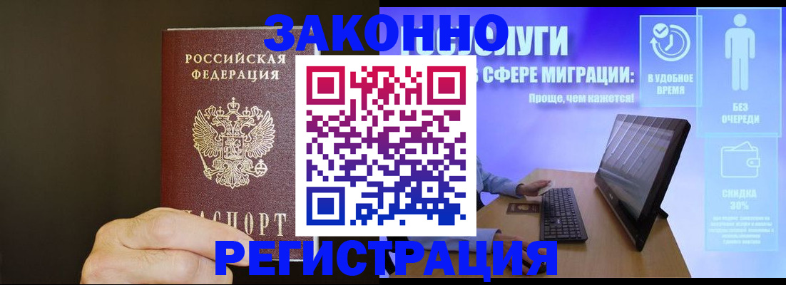 временная прописка в Апшеронске