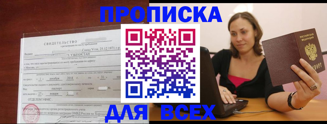 прописка штамп в Апшеронске
